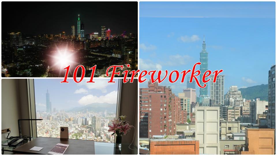 旅型書 台北101煙火住宿 讓你在飯店輕鬆跨年